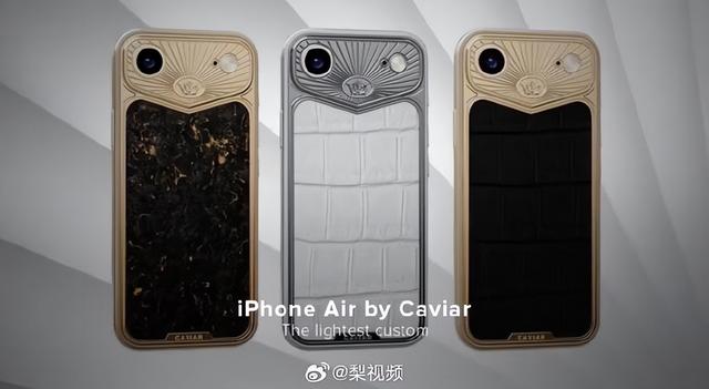 全球仅3台！iPhone Air定制版上线，换层皮就卖27万？