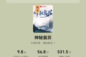 神秘复苏大纲剧情解剖图片