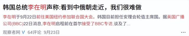 中方刚确认出席朝鲜80周年庆典，不到一天，就接到了韩国外长电话