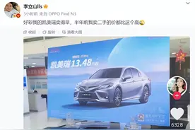 新款凯美瑞将上市 博主曝老款价格大跳水：裸车13.48万图片