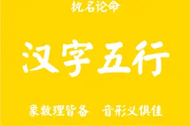 论姓名之汉字五行图片