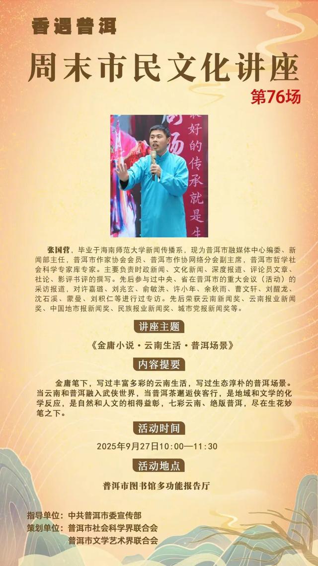 本周末，“香遇普洱”邀您一起书茶相伴诵初心，民族团结绘新篇