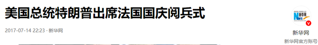 中国九三大阅兵在即，特朗普突然宣布，美国要再重新来一场阅兵