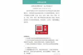I级！刚刚，徐州预警升级！图片