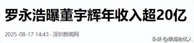 全网最“赚钱”的3位网红，个个赚的盆满钵满，身家过亿收入惊人