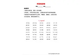 拼音学习没有捷径，每天一页，反复读，大声读以后自主阅读不用愁图片