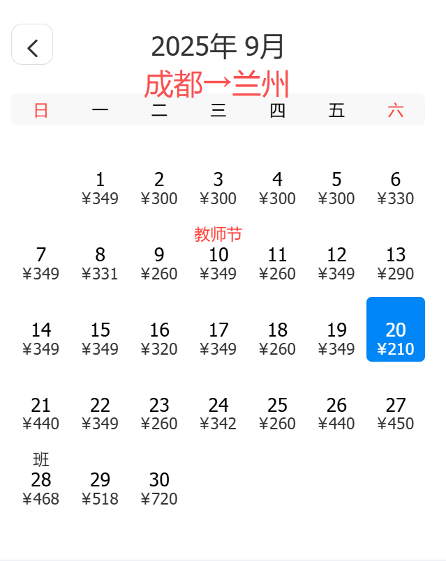 9月特价机票来了！成都出发低至210元！错峰游玩别错过→