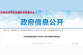 注意 | 天津这所民办校学费调整！图片