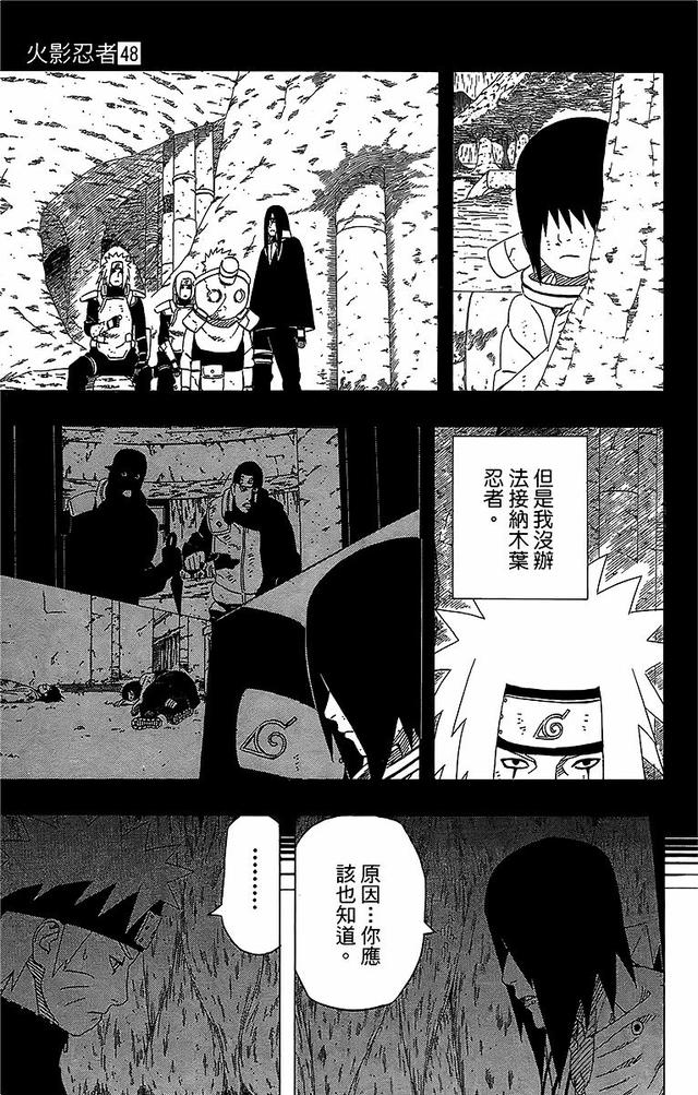 漫画 欣赏 - 火影忍者 48 - 2