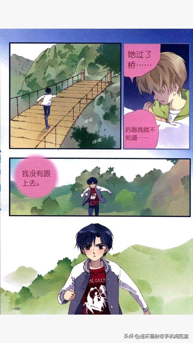 蓝翅系列漫画选观03