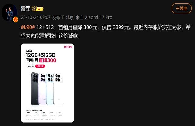 小米总监警告存储涨价：明年成本预估“有点惊悚”