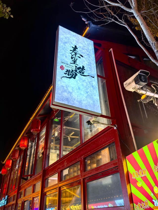 南市儿·秦皇小巷·秦皇岛