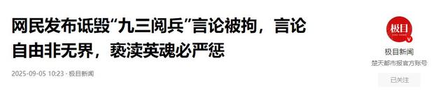 反华势力出现？93阅兵期间，多人公开诋毁中国，内容荒诞身份特殊