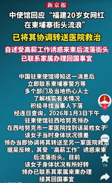流落柬埔寨的吴某桢，疑似腿摔断染上病，已成废人，知情人曝更多