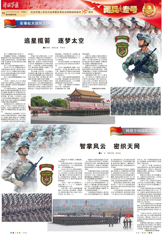 解放军报推出“阅兵专号”