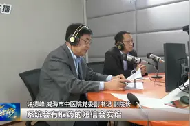 阳光问政对话威海市中医院：省内第一家便民服务中医药取药系统上线图片