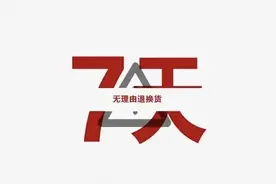 半两财经｜退货自由！线下无理由退货商家“电子地图”上线图片