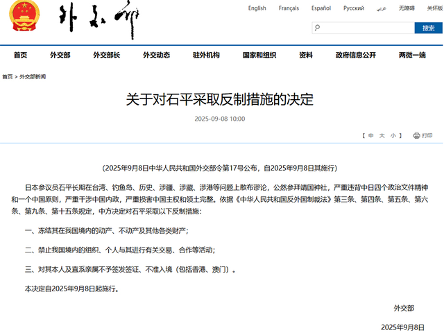 石破茂辞职第二天，中国制裁“汉奸”议员，拿跳梁小丑来杀鸡儆猴