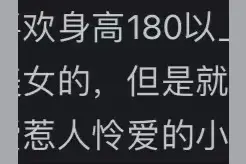 男性审美和女性审美真的不一样吗？看网友评论引起万千共鸣图片