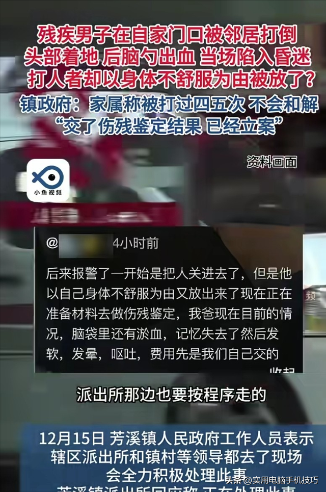 残疾老人被邻居殴打后续：警方通报，涉事者有4人，家属称不和解