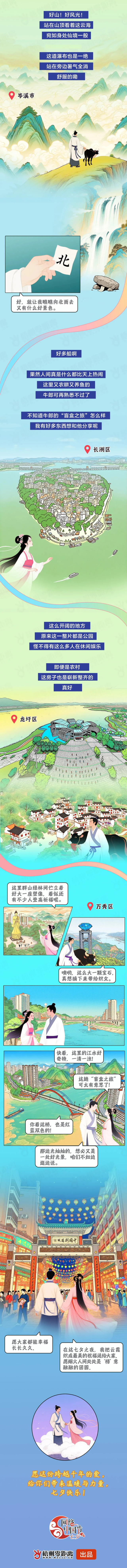 不止鹊桥！牛郎织女在梧州还有这种团圆方式