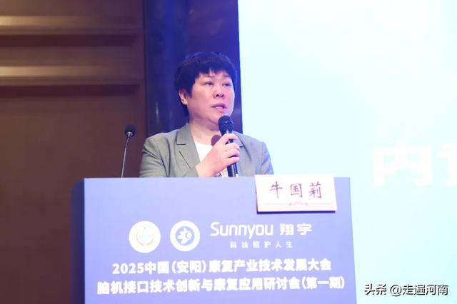 2025中国（安阳）康复产业技术发展大会 脑机接口技术创新成功举办