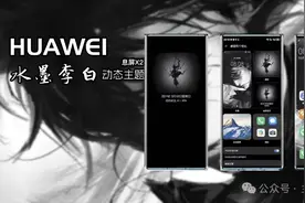 两种熄屏 | 华为荣耀主题-超酷水墨李白手机主题图片