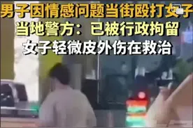 炸裂！广西男子当街暴揍女友，多次击打头部！女子昏迷倒地被拖走图片