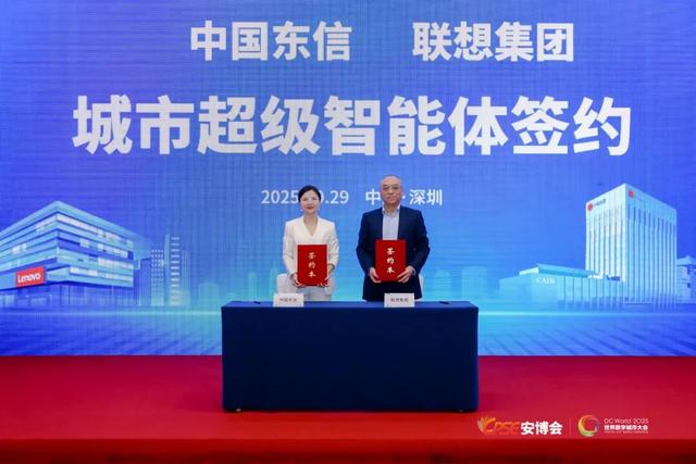 引领智慧城市4.0进化！联想举办首届城市超级智能体论坛