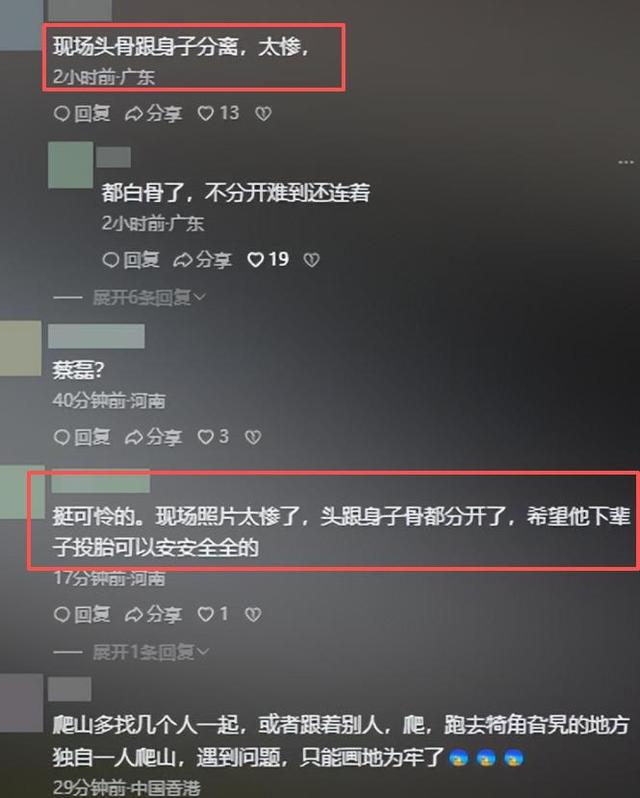 蔡磊遗骸已找到！在未开发区域，曝头身分离，只有手机丢失引争议