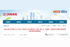 中小学名书记、名校（园）长、名教师、名班主任工作室人员名单和管理办法！一市公布图片