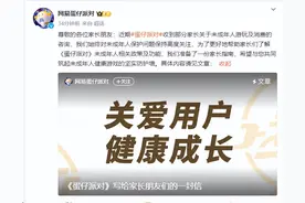 蛋仔派对回应未成年人充值 要求各渠道服提升退款效率图片