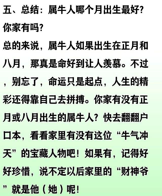 十牛九不全，属牛人出生在这两个月份，命最好！你家有么？准准准