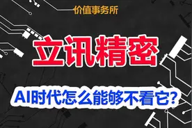 完全不输贵州茅台，立讯精密被极大地低估了，苹果一天也离不开它图片