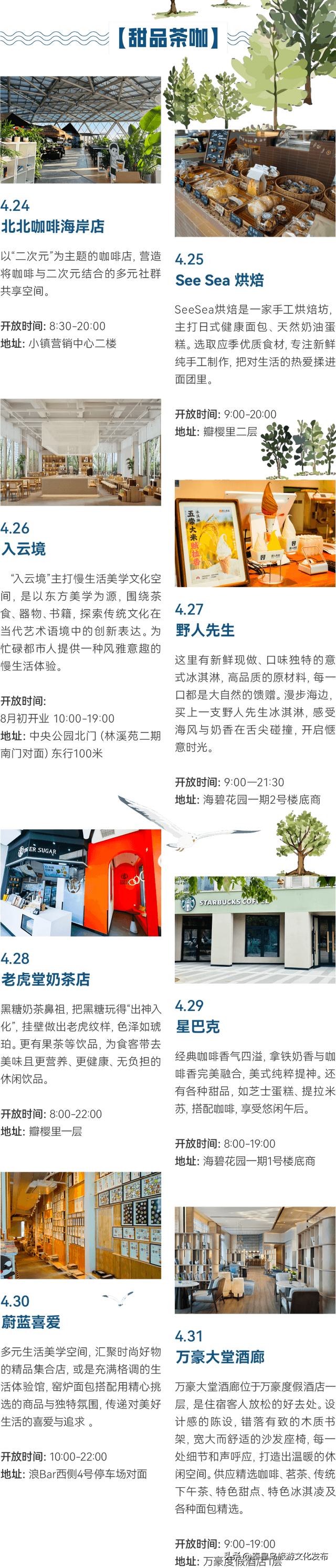 秦皇岛2025蔚蓝海岸配套全攻略