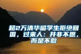 留学生自曝：明明学费是自己出的！祖国培养从何说起？图片