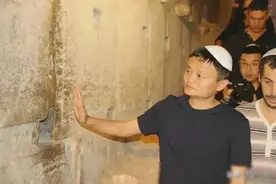 马云即使后悔，也删不掉的三张相片，和以色列，及犹太人密切有关图片