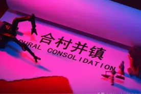 农民做出了贡献，“合村并镇”能给他们，带来什么好处？图片