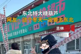 馋哭了！东北特大串糖葫芦跟人一样高图片