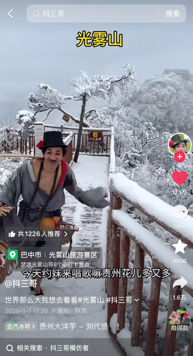 超多网红已打卡！本周末，冲进光雾山的冰雪童话世界