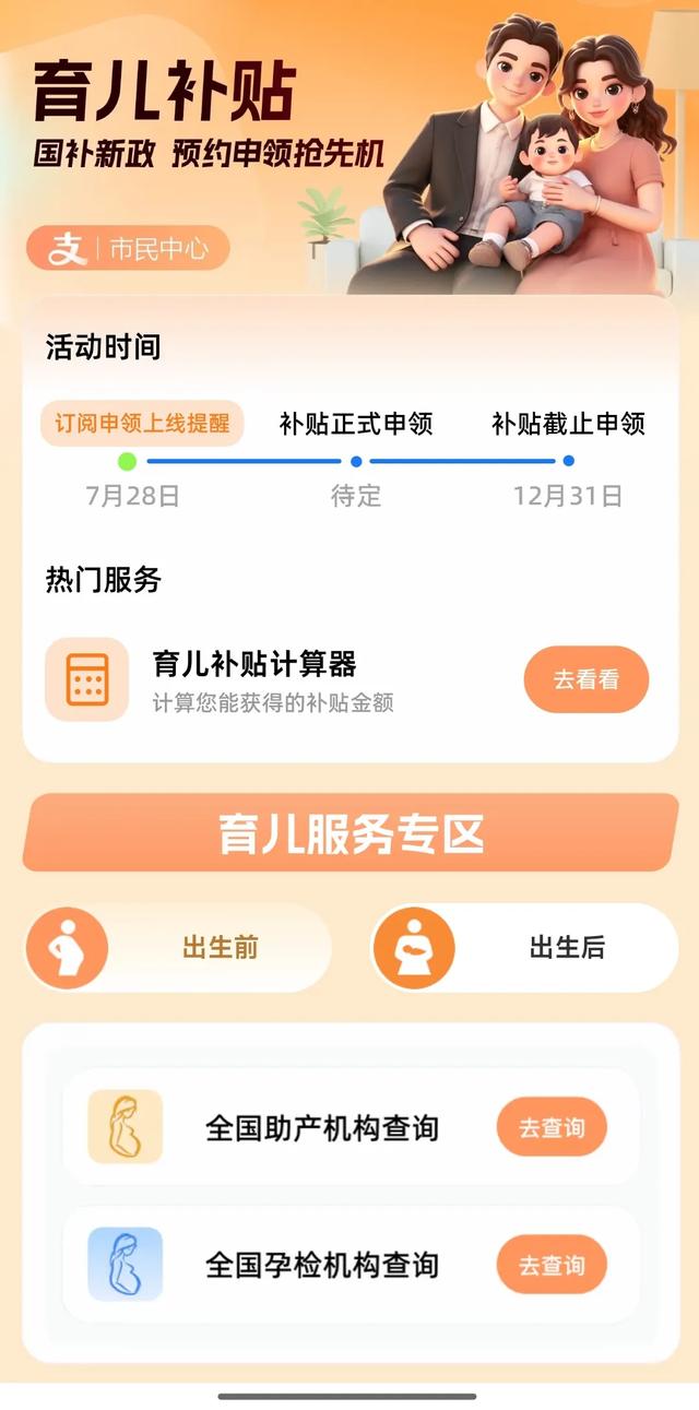 育儿补贴：国民级别软件可提前预约，半年内截止申领一起来看看！
