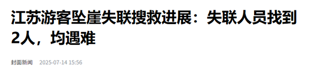 川西坠崖新消息！司机遗体找到，腐烂不堪，被曝驾龄小，家属沉默
