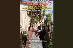 高以翔生前女友Bella在云南举办婚礼，丈夫身份神秘，全程遮脸图片