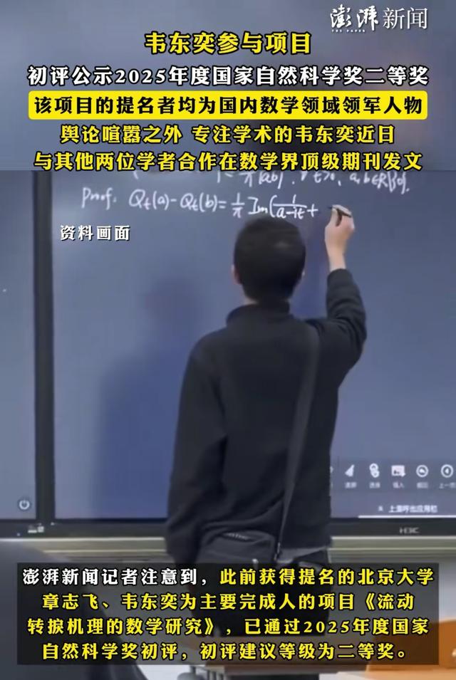 韦东奕近况公开：主要完成人项目初评获国奖，上课语速也降了很多