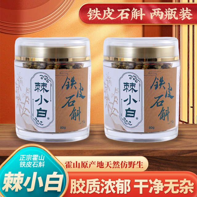 正宗霍山铁皮石斛多少钱一斤 霍山石斛能降高血糖吗