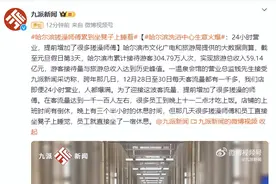 哈尔滨洗浴中心生意火爆：24小时营业，提前增加了很多搓澡师傅图片