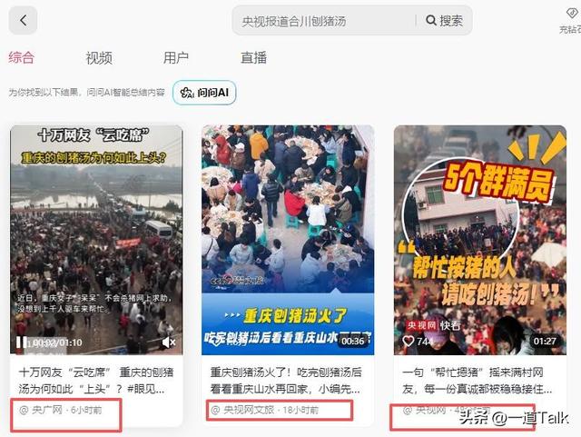 合川杀猪宴火到央视！人民日报点名，恶心事发生，呆呆网名恐难保