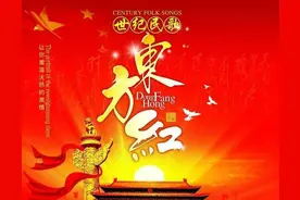 为什么听不下去《新东方红》图片