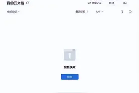 突然，知名软件崩了！网友急坏了......官方回应图片