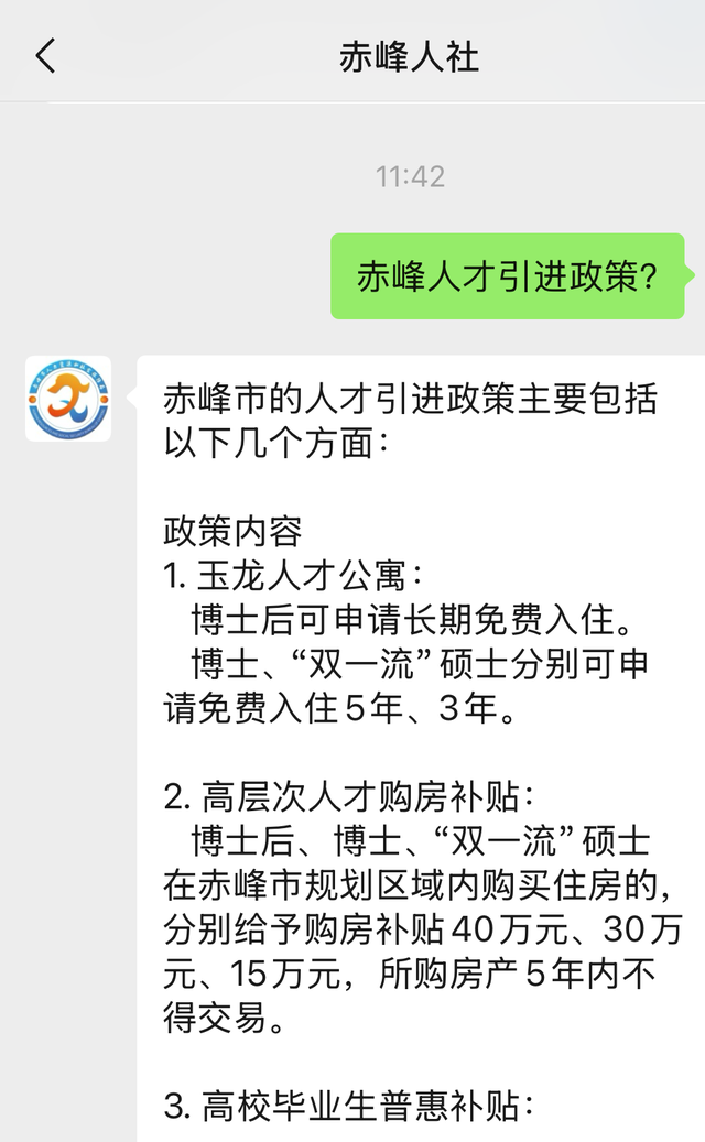 赤ÀI人社 AI小助手来啦！全天候人社答疑